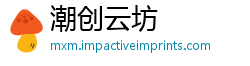 潮创云坊